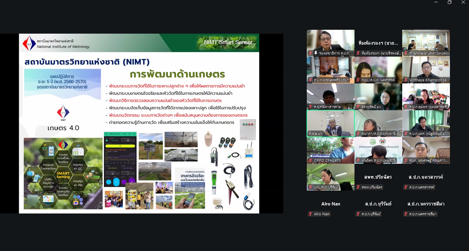 title - รองเลขาฯ ส.ป.ก. เป็นประธานการประชุมหารือแนวทางความร่วมมือในการส่งเสริมนวัตกรรมเกษตรในเขตปฏิรูปที่ดิน